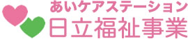 日立福祉事業